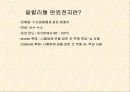 알칼리형 연료전지    (AFC) 4페이지