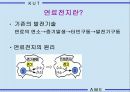 인산형 연료전지(Phosphoric Acid Fuel Cell) 4페이지