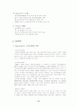 프레지던트 호텔의 경영 분석 14페이지