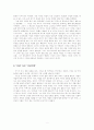 나는 눈물의 왕이로소이다 - 어른과 아이의 반복되는 목소리 2페이지