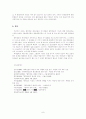 대학신문의 역할과 그 문제점 9페이지