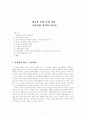 새로운 공연 문화 창출 - 공연산업 개혁의 디딤돌 1페이지