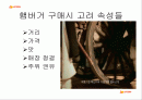 [소비자 구매 의사 결정단계 분석] 롯데리아 햄버거에 대한 소비자 구매 의사 결정 단계 분석 및 문제점과 개선방안 2페이지