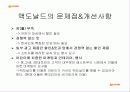 [소비자 구매 의사 결정단계 분석] 롯데리아 햄버거에 대한 소비자 구매 의사 결정 단계 분석 및 문제점과 개선방안 9페이지