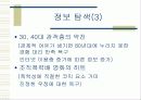 구매의사 결정단계 분석 영화 “ 친구”의 사례를 분석 (PPT자료) 6페이지