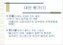구매의사 결정단계 분석 영화 “ 친구”의 사례를 분석 (PPT자료) 7페이지