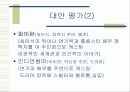 구매의사 결정단계 분석 영화 “ 친구”의 사례를 분석 (PPT자료) 8페이지