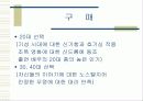 구매의사 결정단계 분석 영화 “ 친구”의 사례를 분석 (PPT자료) 10페이지