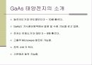 GaAs  태양전지 8페이지