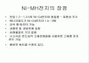 Ni-MH 전지 6페이지