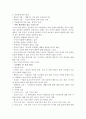 가출문제 학생의 실태와 문제점 및 예방법과 지도방안 2페이지