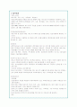 아동복지의 이해와 세계의 아동복지 현황(미국 일본 A+자료) 6페이지