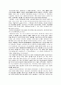 한국에 대한 미국의 원조정책, 그 실체와 효과 5페이지