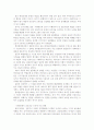 한약분쟁의 결과와 의의 4페이지