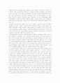 한약분쟁의 결과와 의의 5페이지