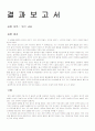 유리세공예비레포트및 결과레포트 6페이지