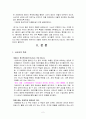 [소비자행동 분석] 소비자의 특징과 태도 분석 및 소비자행동을 연구 2페이지