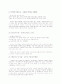 [소비자 분석 레포트] 제품 구매 결정 과정과 소비자들이 감수하는 위험요소 분석 6페이지