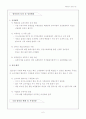 [유통관리 레포트] 할인점분석 -  현황, 시장전망, 영향력, 특징, 성장과정, 유통사례, 나아갈 방향 제언 6페이지
