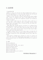 [유통관리 레포트] LG 유통 분석 - 기업 분석, 연혁, 유통취급 제품, 경쟁환경, 성과, 현재 주요 전략 분석 2페이지