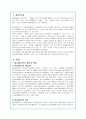 일본 애니메이션(재패니메이션)의 특징과 대표작 분석(A+자료) 2페이지