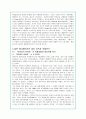 일본 애니메이션(재패니메이션)의 특징과 대표작 분석(A+자료) 4페이지