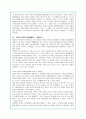 일본 애니메이션(재패니메이션)의 특징과 대표작 분석(A+자료) 5페이지