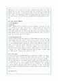 일본 애니메이션(재패니메이션)의 특징과 대표작 분석(A+자료) 8페이지
