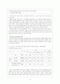 [어린이집 분석] 보육시설의 실태와 문제점 및 보육 서비스 개선방안 4페이지