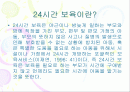 [보육시설 분석] 보육시설의 실태와 문제점 및 보육 서비스의 질적 양적 개선방안 (24시 보육시설을 중심으로) 2페이지