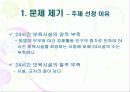 [보육시설 분석] 보육시설의 실태와 문제점 및 보육 서비스의 질적 양적 개선방안 (24시 보육시설을 중심으로) 3페이지