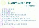 [보육시설 분석] 보육시설의 실태와 문제점 및 보육 서비스의 질적 양적 개선방안 (24시 보육시설을 중심으로) 6페이지
