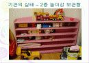 [보육시설 분석] 보육시설의 실태와 문제점 및 보육 서비스의 질적 양적 개선방안 (24시 보육시설을 중심으로) 23페이지