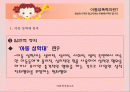 아동성폭력의 실태와 문제점 및 해결방안 2페이지