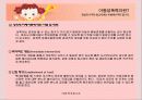 아동성폭력의 실태와 문제점 및 해결방안 11페이지
