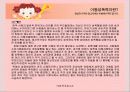 아동성폭력의 실태와 문제점 및 해결방안 13페이지