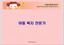 아동성폭력의 실태와 문제점 및 해결방안 20페이지