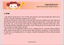 아동성폭력의 실태와 문제점 및 해결방안 22페이지