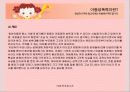 아동성폭력의 실태와 문제점 및 해결방안 23페이지