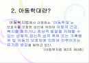 (아동복지) 아동학대의 현황과 사례, 문제점 및 해결방안 4페이지