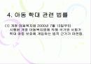 (아동복지) 아동학대의 현황과 사례, 문제점 및 해결방안 7페이지