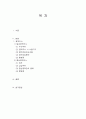 정맥주사요법 2페이지