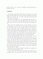 독신, 독신가정에 대한 개념, 역사, 실태, 현황, 원인, 사회적 영향, 문제점, 어려움, 해소방안, 개선방안 5페이지