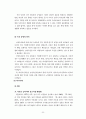 독신, 독신가정에 대한 개념, 역사, 실태, 현황, 원인, 사회적 영향, 문제점, 어려움, 해소방안, 개선방안 22페이지