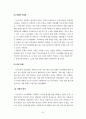 독신, 독신가정에 대한 개념, 역사, 실태, 현황, 원인, 사회적 영향, 문제점, 어려움, 해소방안, 개선방안 32페이지