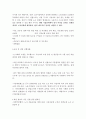 [노사갈등] 보건의료 노사관계를 통해 내린 노사갈등의 실태와 대안 2페이지