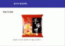 수타면 광고기획서(A+레포트) 21페이지