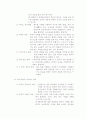 스트레스의 원인과 관리방법(조직적차원에서) 4페이지