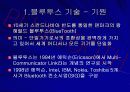 BLUETOOTH 블루투스 5페이지