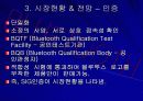 BLUETOOTH 블루투스 22페이지
